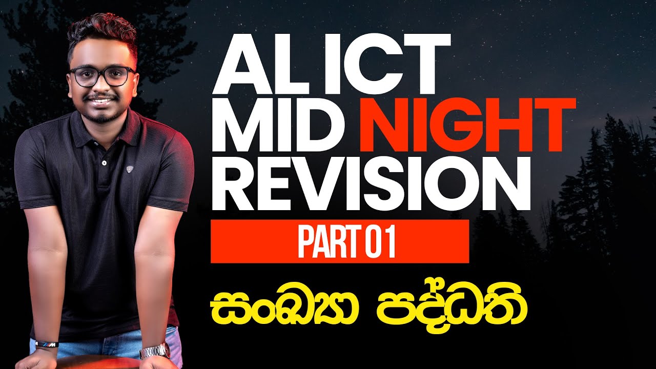 MID NIGHT REVISION I DAY 01 I A/L ICT  LASITHA PRASAD