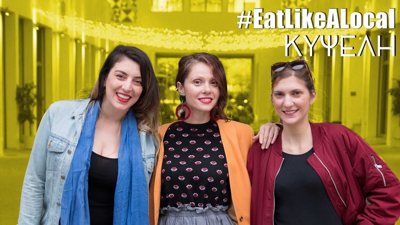 Κυψέλη: Πού να φας, να πιείς , να ψωνίσεις Like A Local.