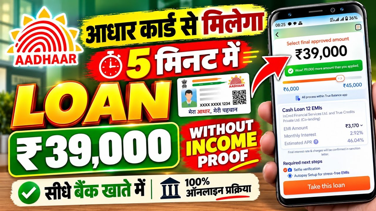 Aadhar Card Se Loan Kaise Le | Aadhar Card Personal Loan | Aadhar Se Loan Kaise Le | Aadhar Loan App