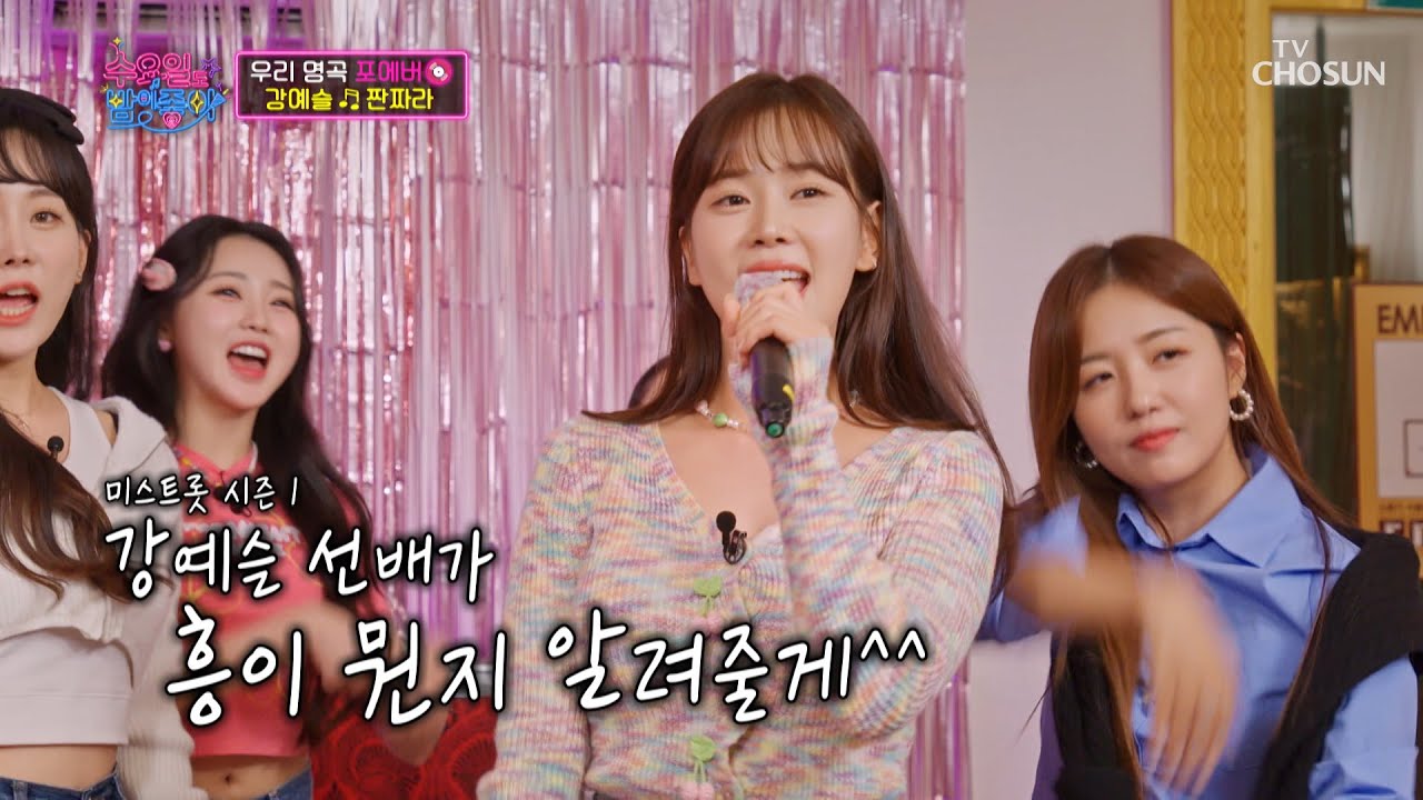 ‘짠짜라’♫ & ‘장윤정 트위스트’♬ 신나는 수밤 노래방💖 TV CHOSUN 221026 방송 | [수요일도 밤이 좋아 – 6회] | TV조선