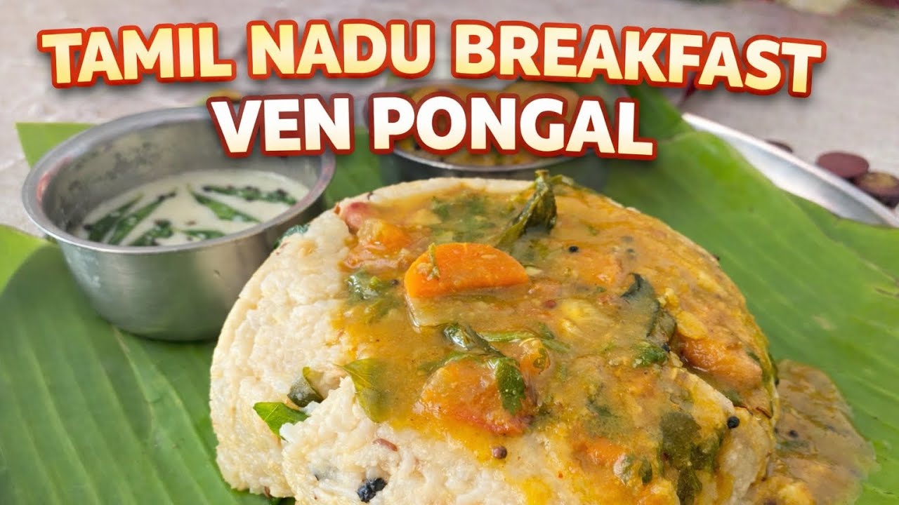 தமிழ்நாடு  Breakfast 🔥|Ven Pongal Recipe | Breakfast Across India – Ep 5 