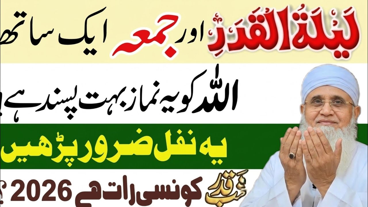 Jummah Aur Shab-e-Qadr Ek Sath? Ye Nafal Namaz Zaroor Parh Lein | Maulana Yunus  Byan