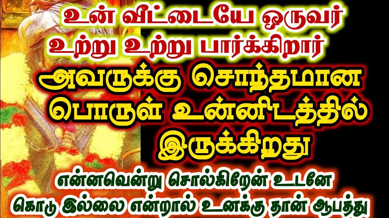 இவருக்கு சொந்தமான பொருளுக்கு நீ ஆசைப்படாதே/#karuppan#deivavaakku /#deivaprasannam 