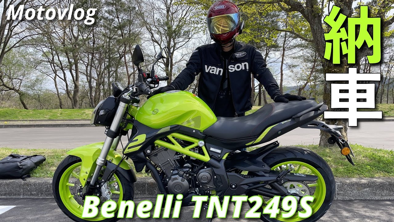 #100 TNT249S納車直後の感想【Motovlog】