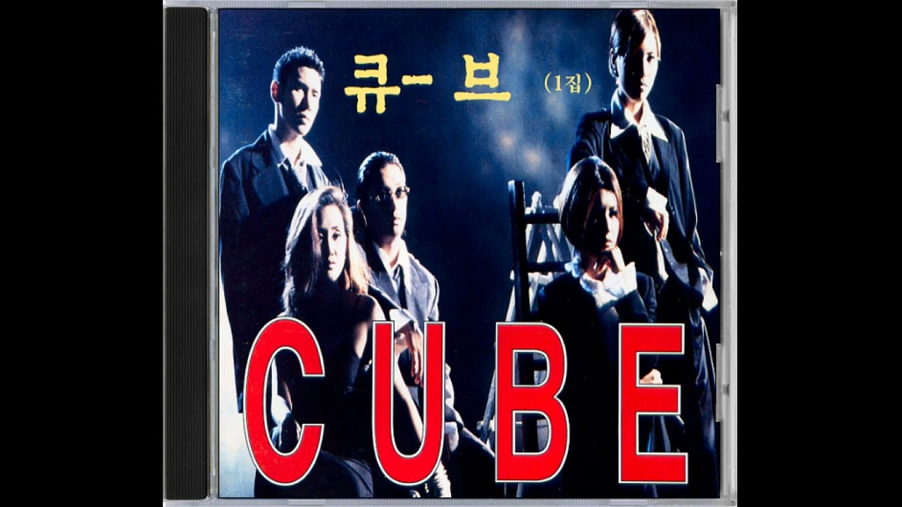 큐브(CUBE) - 헤어지는 기회 (1995)
