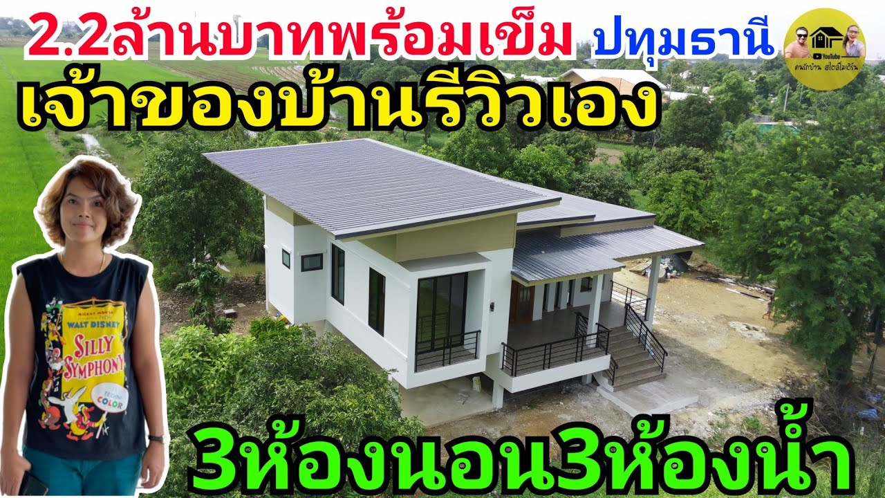 เจ้าของบ้านรีวิวบ้านโมเดิร์นชั้นครึ่งสวยๆ3ห้องนอน3ห้องน้ำพร้อมตอกเข็มในราคา2.2ล้านบาท ผลงานช่างหมู