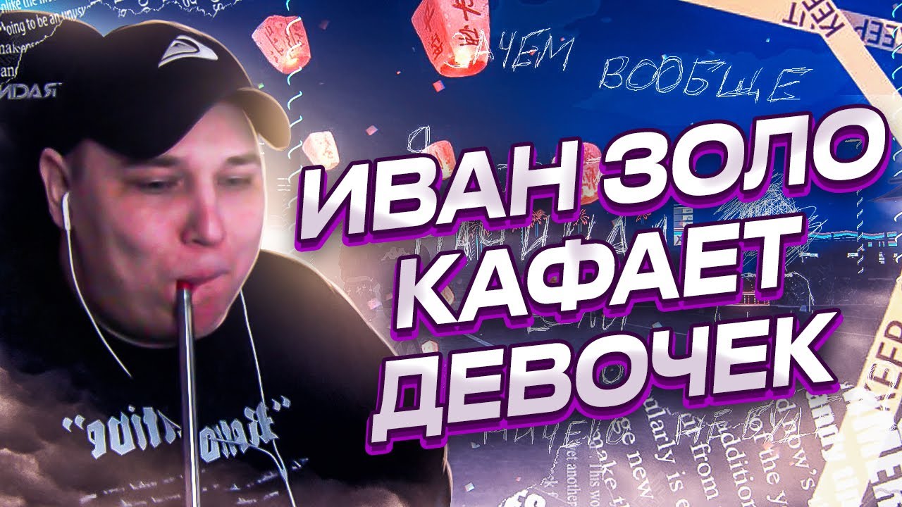 РОКСИ УЧИТ ИВАНА ЗОЛО КОШМАРИТЬ ЖЕНСКИЙ ПОЛ В ГТА 5 РП