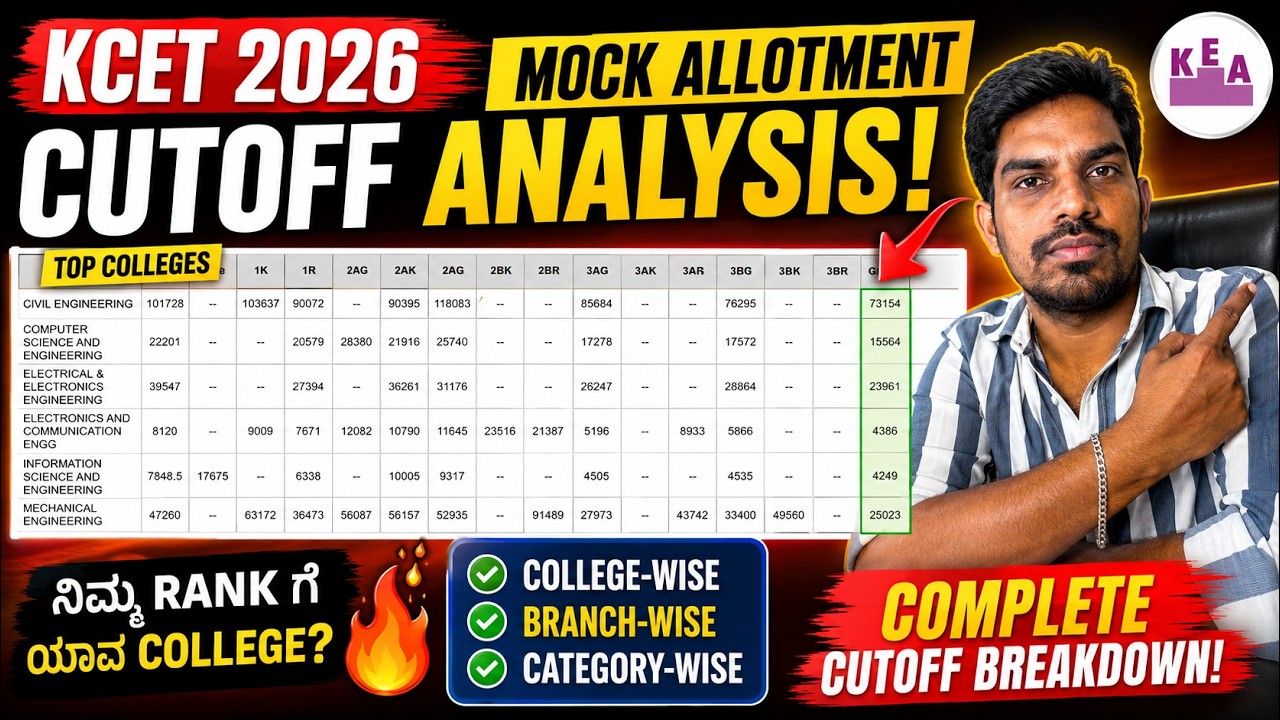 KCET 2026 Mock Allotment Cutoff Analysis 😱 ನಿಮ್ಮ Rank ಗೆ Seat ಸಿಗುತ್ತಾ? Full Cutoff Breakdown!
