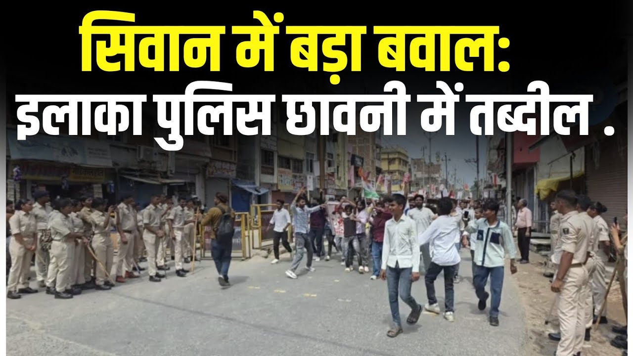 सीवान में छात्रों का जोरदार प्रदर्शन, धर्मेंद्र प्रधान और PM मोदी से इस्तीफे की मांग #siwanbihar