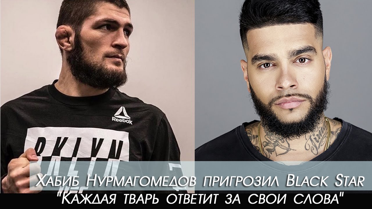 ⚡️ Хабиб Нурмагомедов пригрозил Black Star Каждая тварь ответит за свои слова #хабиб #тимати #крид