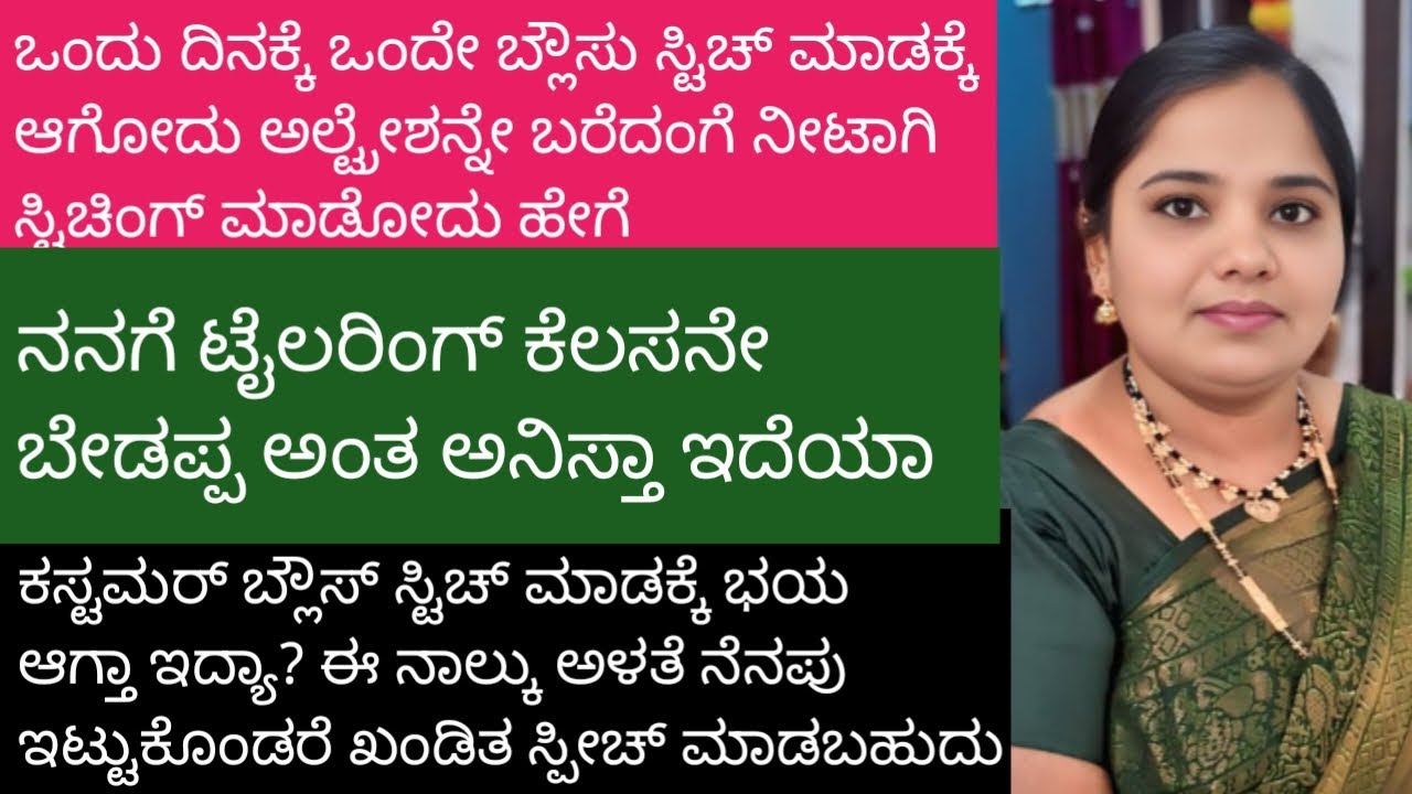 ಟೈಲರಿಂಗ್ ಮೋಟಿವೇಷನಲ್ ವಿಡಿಯೋ ಒಂದೇ ವಿಡಿಯೋದಲ್ಲಿ ನಿಮ್ಮ ಡೌಟ್ಸ್ ಎಲ್ಲ ಕ್ಲಿಯರ್ ಆಗುತ್ತೆ ಏನು ಅಂತ ನೀವೇ ನೋಡಿ