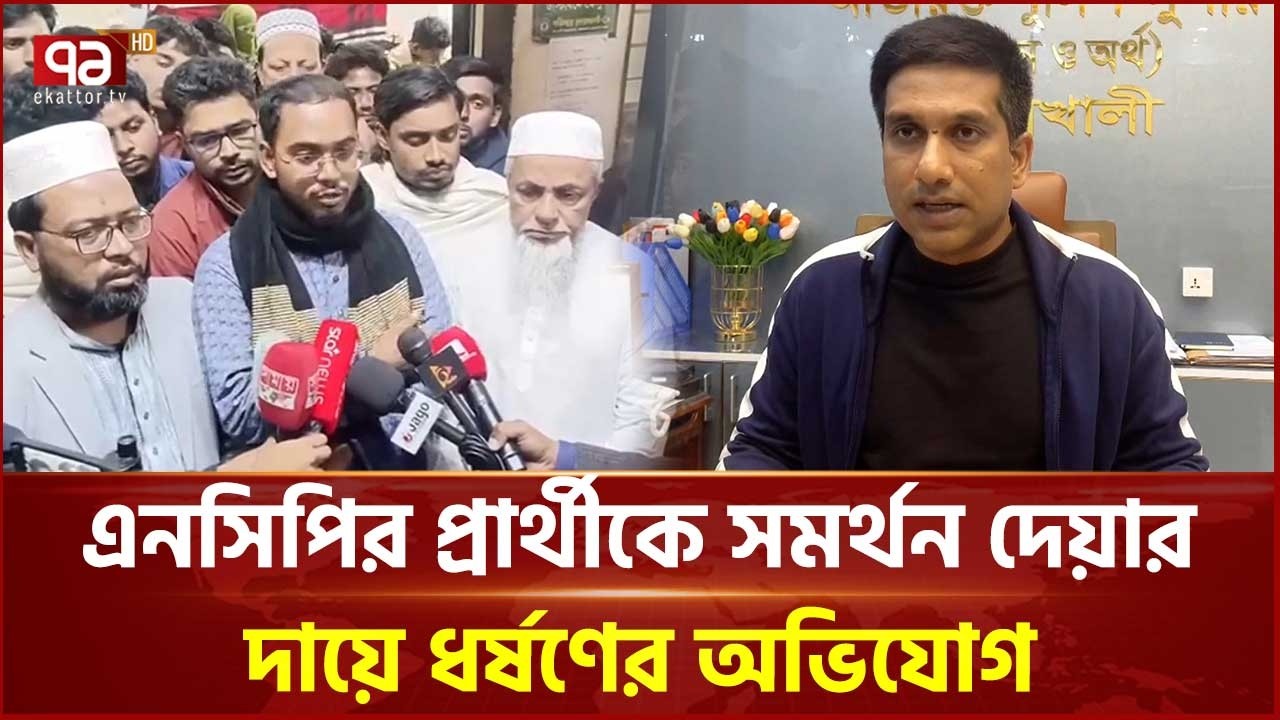 নোয়াখালীর হাতিয়ায় ধ র্ষ ণে র অভিযোগ | Noakhali | Ekattor TV