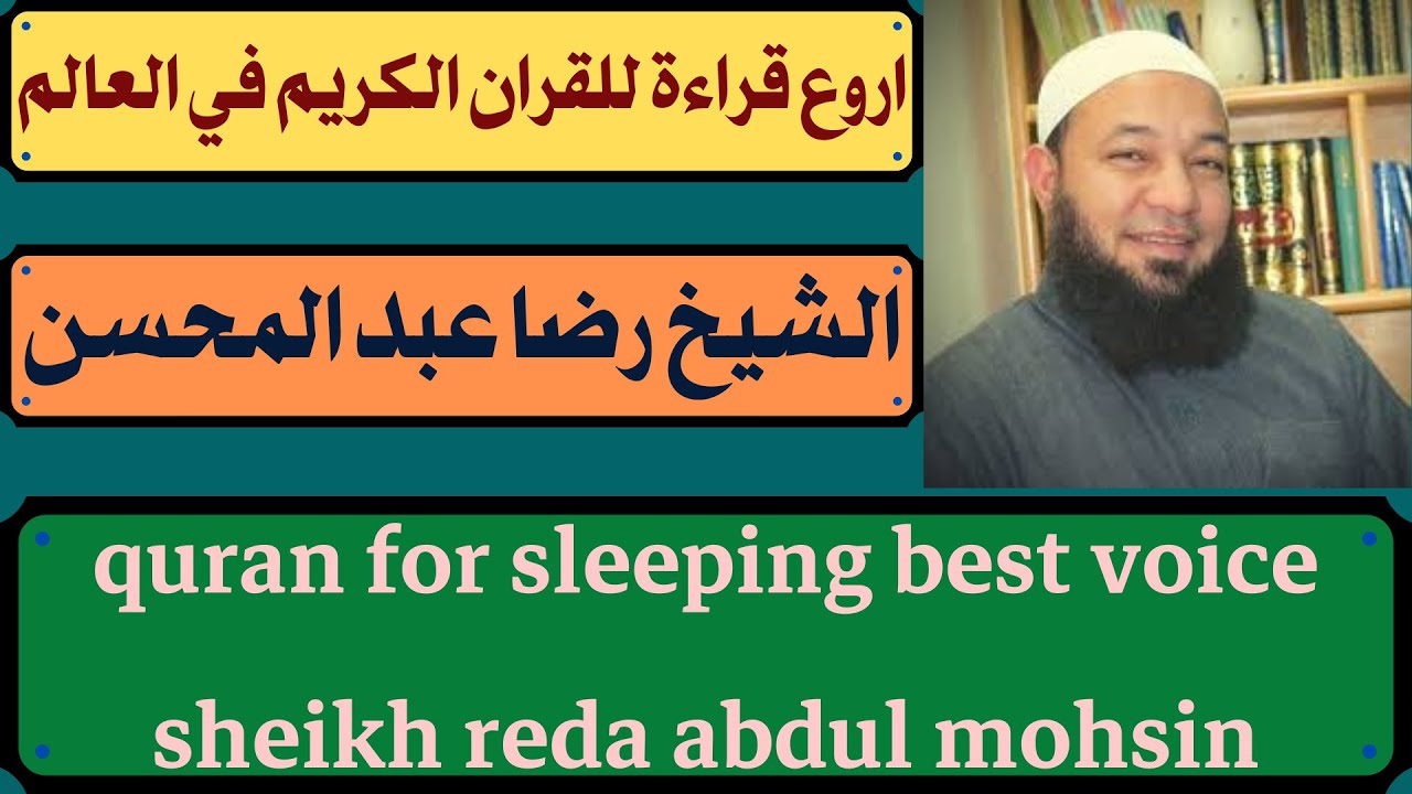 اروع قراءة للقران الكريم في العالم سورة الشعراء الشيخ رضا عبد المحسن