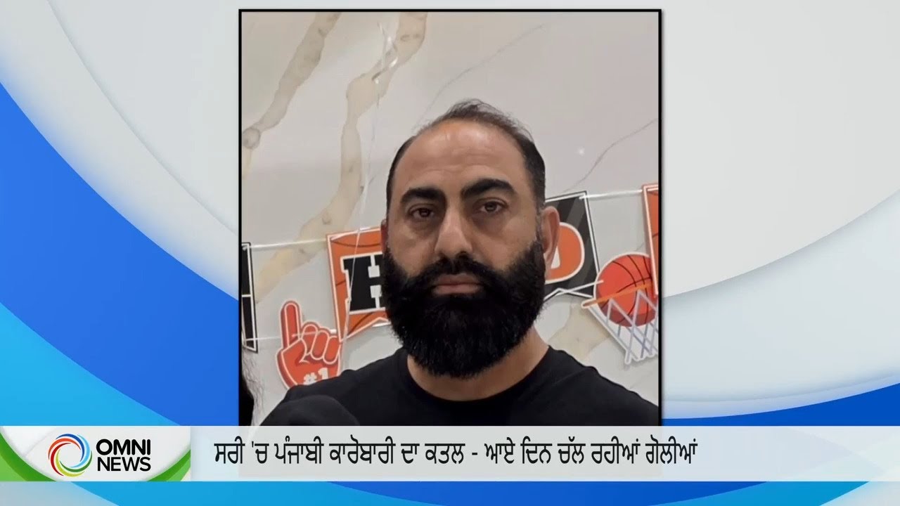 Punjabi businessman Binder Garcha murdered amid rising gun violence in Surrey| OMNI PUNJABI