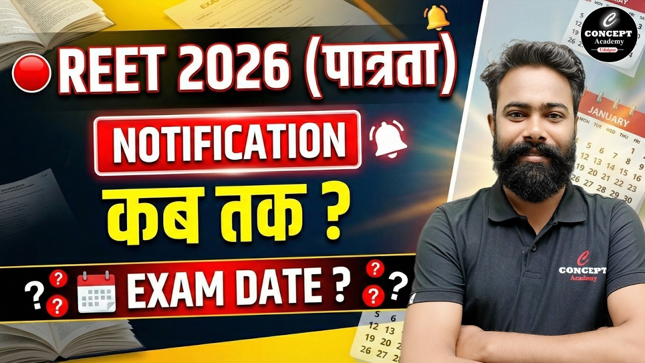 🔥 REET 2026 Notification Big Update 