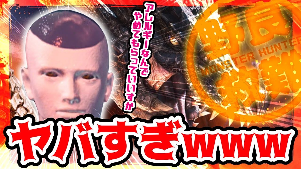 野良救難にいた野生のフリーザ様が面白すぎたｗｗｗ【モンスターハンターワールド/野良マルチ】