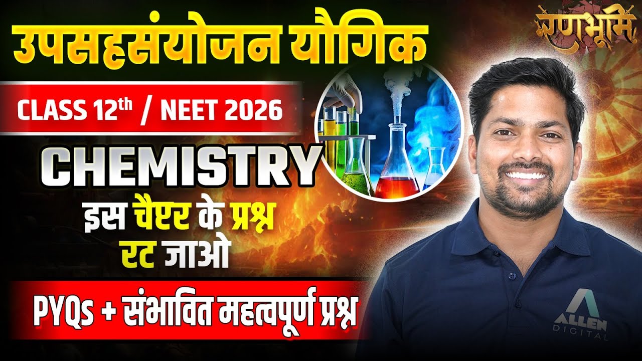 Coordination Compounds Class 12 One Shot | उपसहसंयोजन यौगिक PYQs + Important Questions