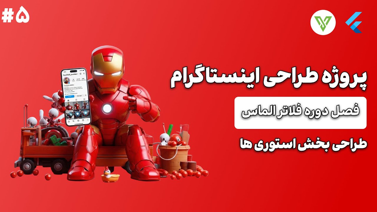 طراحی بخش استوری اینستاگرام با Flutter