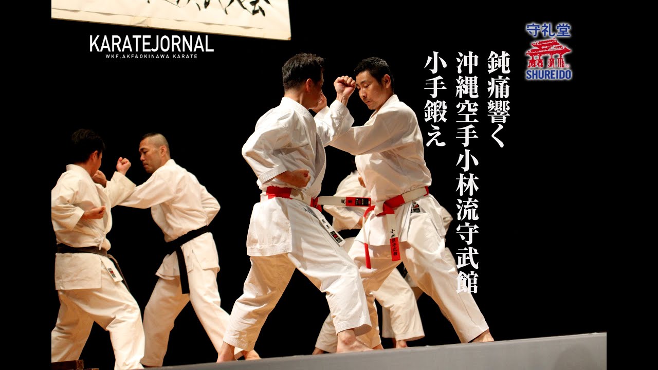 鈍痛響く沖縄空手小林流守武館の小手鍛え -KOTEKITAE at Shorin Ryu Shubukan-
