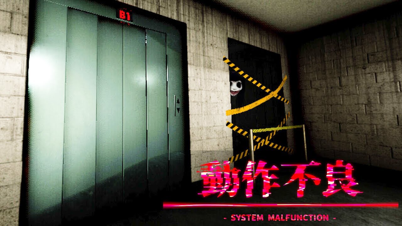本当に怖いと噂のエレベーター。恐怖感漂うビルで警備員として働くホラーゲームが怖すぎる『動作不良 - System Malfunction -』全エンド回収