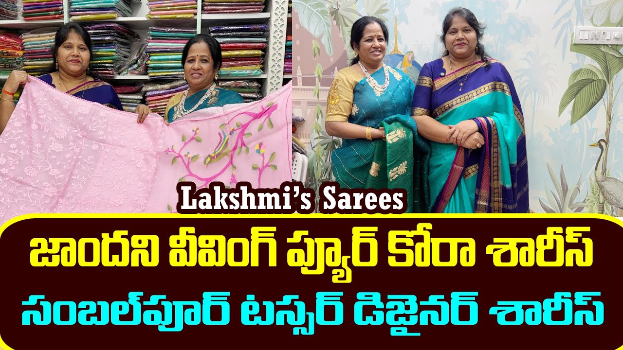 జాందని వీవింగ్ ప్యూర్ కోరా శారీస్..సంబల్ పూర్ టస్సర్ డిజైనర్ శారీస్  | Lakshmis saree's