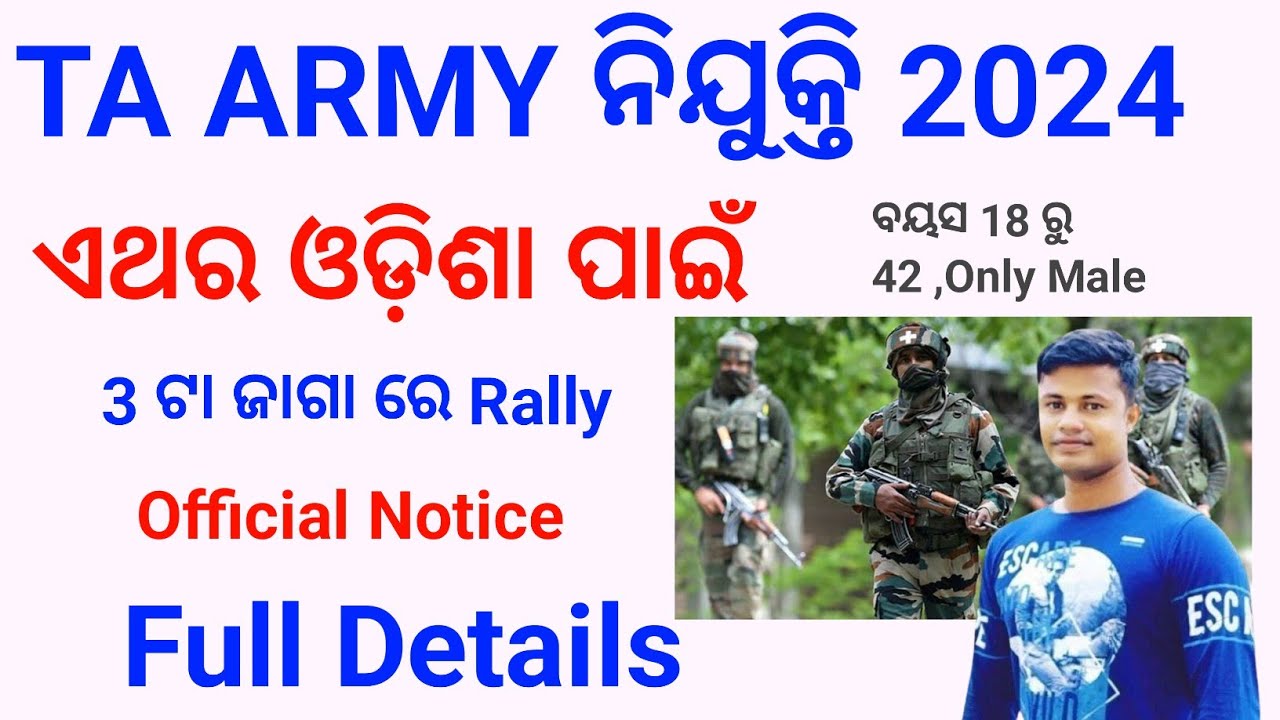 TA Army Rally Odisha ପାଇଁ ଏଥର 3 ଟା ଜାଗାରେ rally Full Details FM Manoj