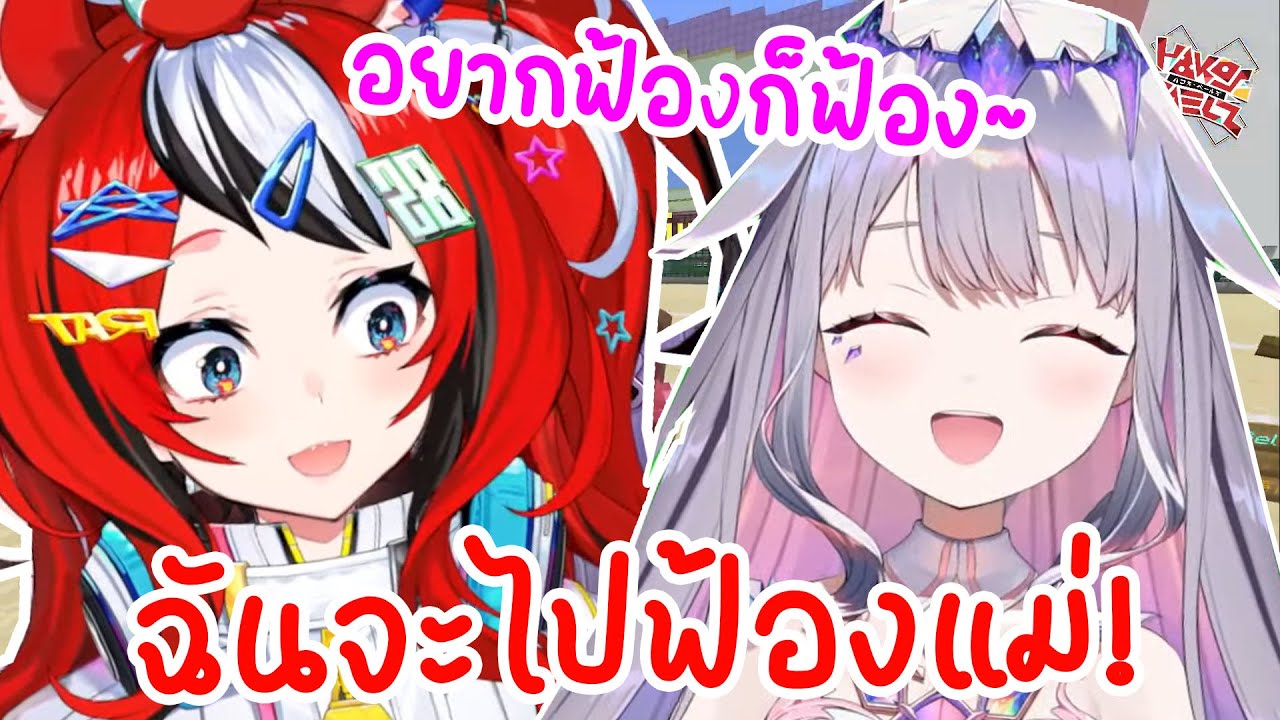 [Hololive ซับไทย] Bae ขู่จะไปฟ้องแม่ หลังโดน Bijou ตบยับ!