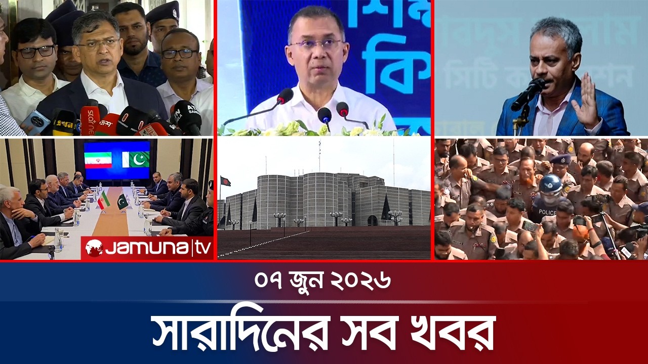 সারাদিনের সব খবর একসাথে | Sob Khobor | 6 PM | 07 June 2026 | Jamuna TV