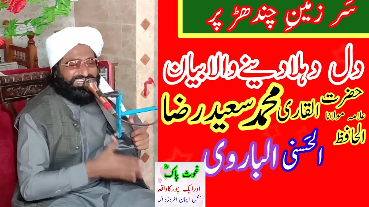 Allama Muhammad Saeed raza barvi Shan Aoulia#FRC Studio#