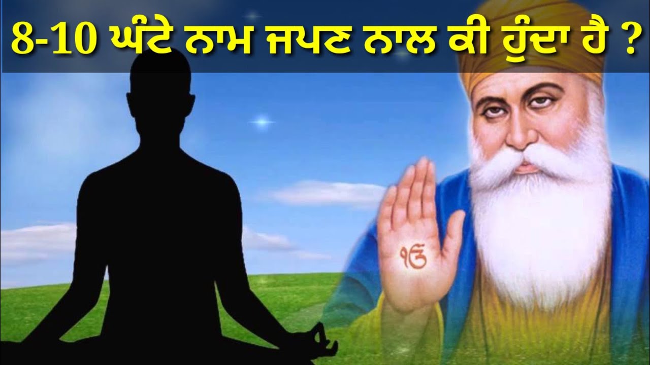 Waheguru Naam Simran da fal l Benefits of Simran l Benefits of Gurbani l Naam Simran waheguru jaap