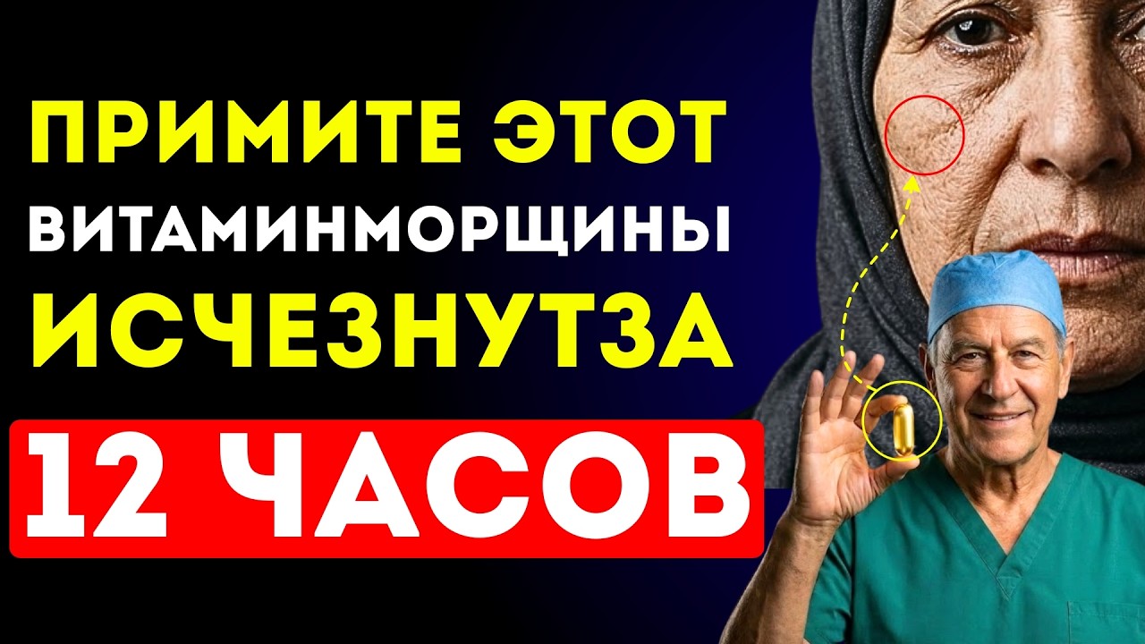 3 витамина, которые должен принимать каждый пожилой, чтобы избавиться от морщин и омолодить кожу