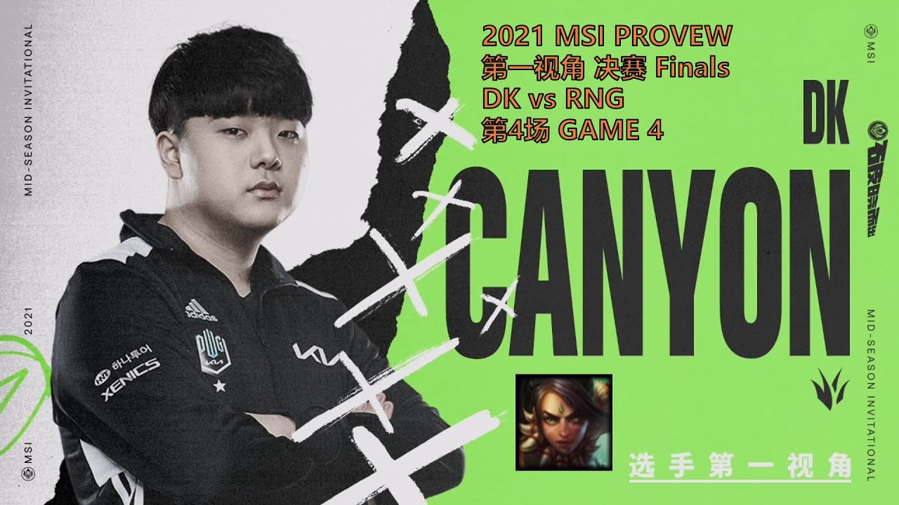 MSI第一视角PROVIEW 2021 Finals DK vs RNG GAME4 DK.Canyon Nidalee Mid-Season Invitational