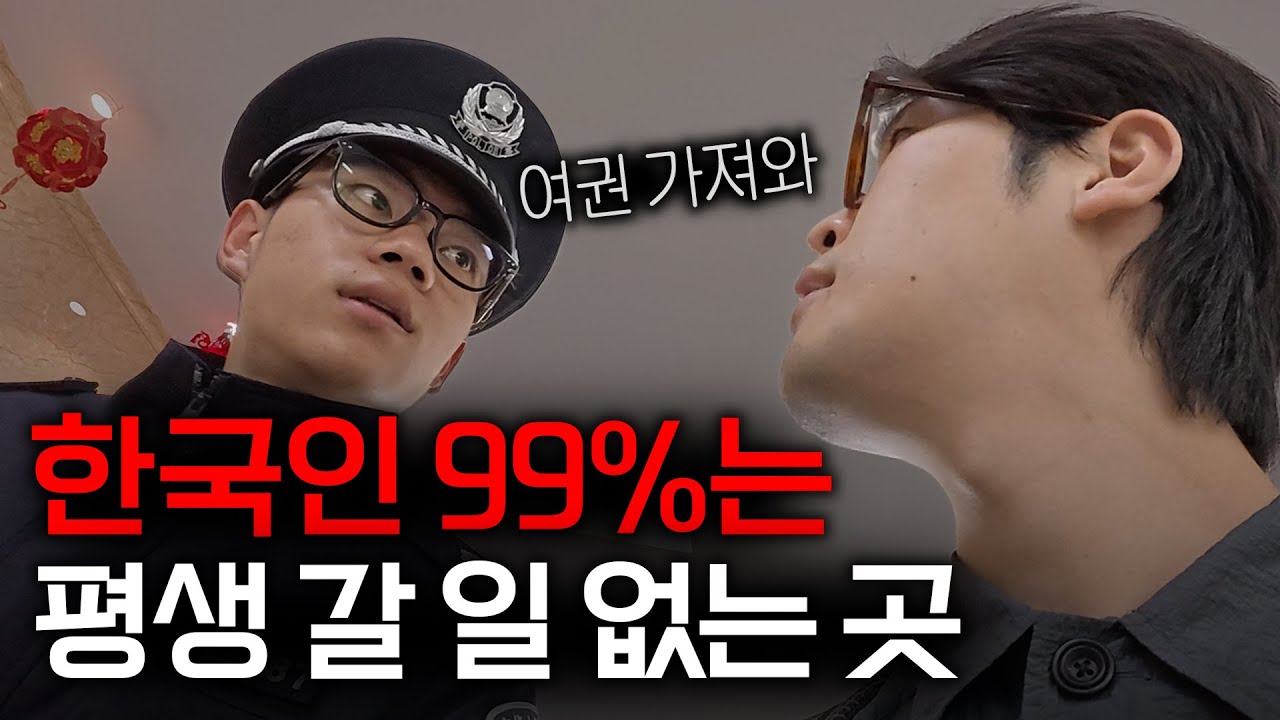 아무도 안 가는 미지의 땅ㄷㄷ 내몽골 자치구에 갔다가 생긴 일