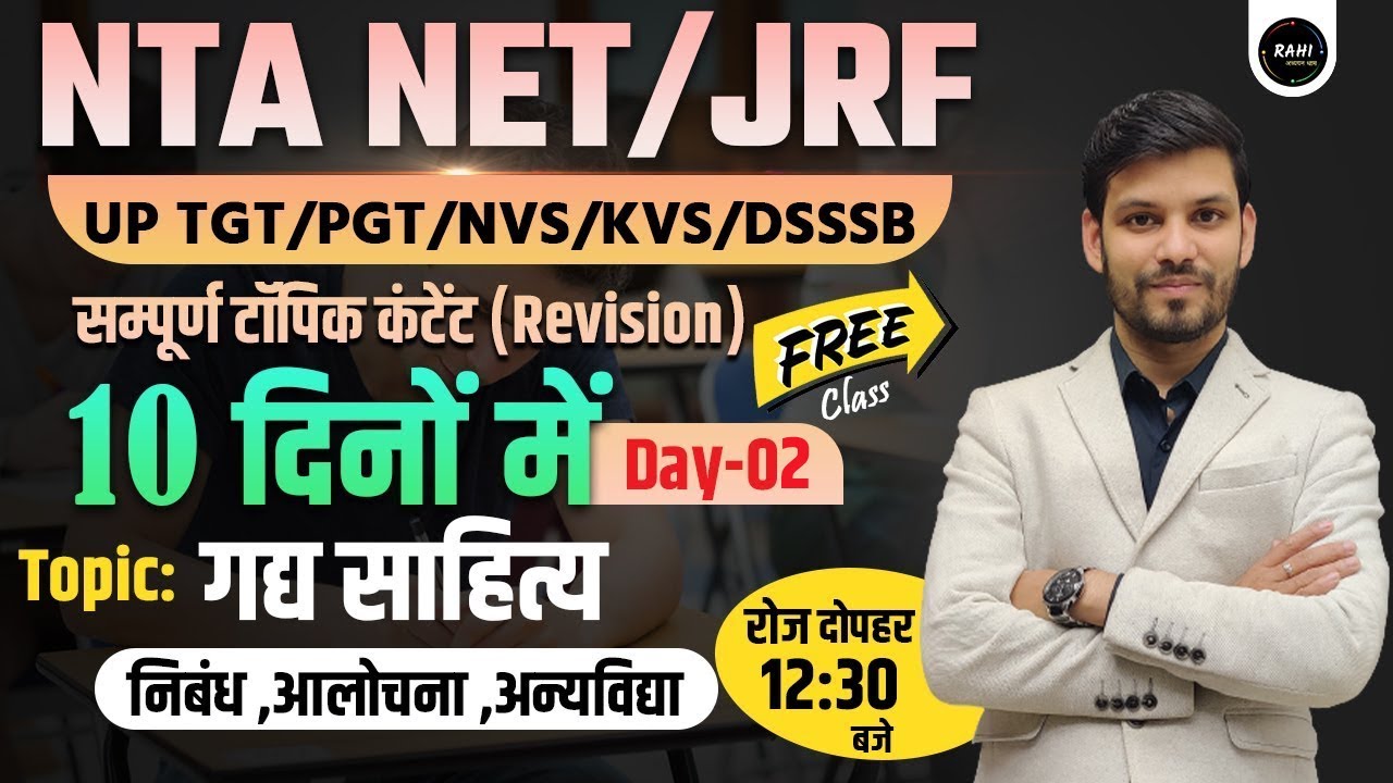 NTA NET/JRF/UP TGT/PGT/NVS/KVS/DSSSB | Gadya Sahitya Nibandh , Alochana Day-02 | Hindi by Ram sir