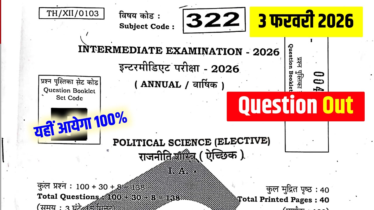 Bihar Board 12th Political Science Question Out 2026 | 3 February Political Science Viral Question