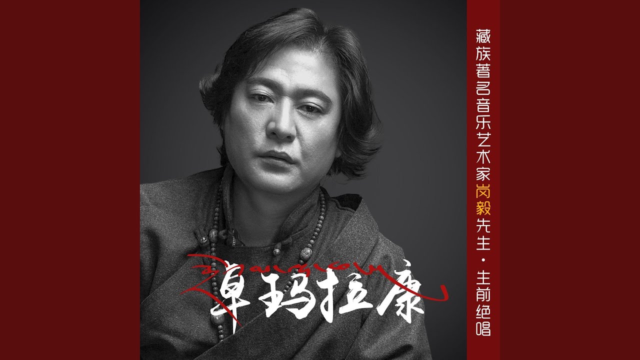 卓玛拉康