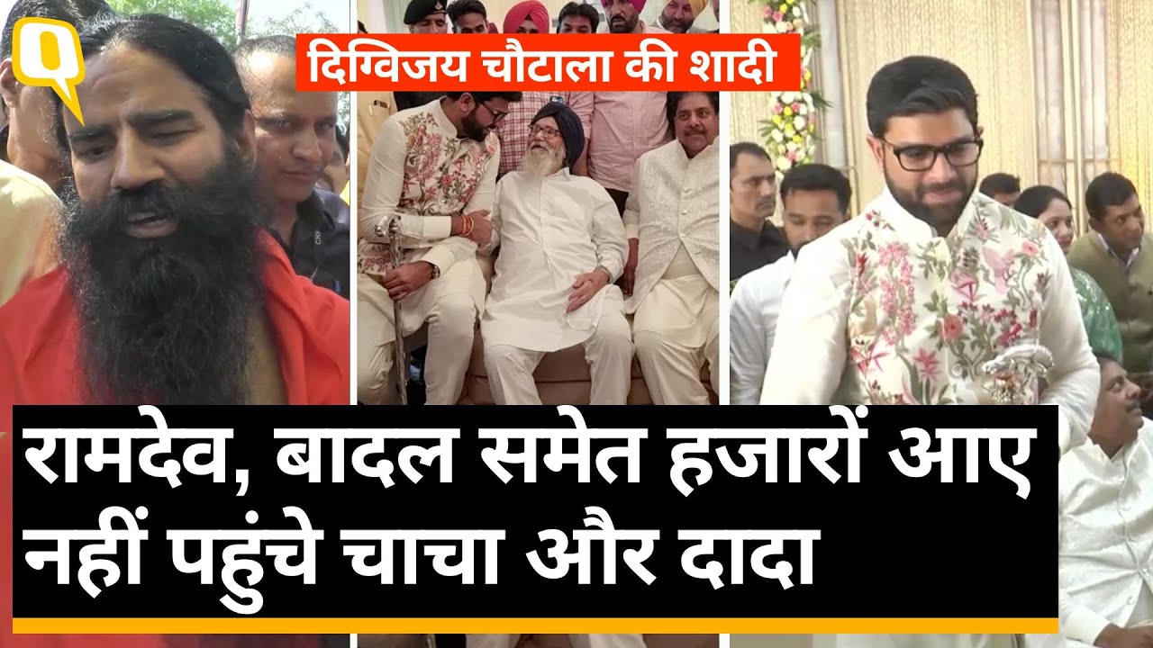 Digvijay Chautala Wedding: सिरसा के जीटीएम ग्राउंड में पूरे हरियाणा के लोग उमड़े ।Quint Hindi
