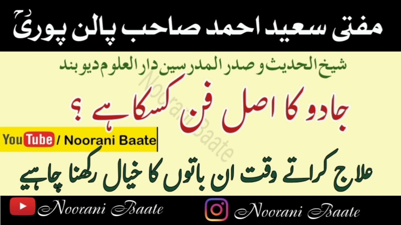 Ilaj Karte Vaqta In Batun Ka Khyaal Rakhkhe||Mufti Saeed Ahmad Sahab palanpuri R.a