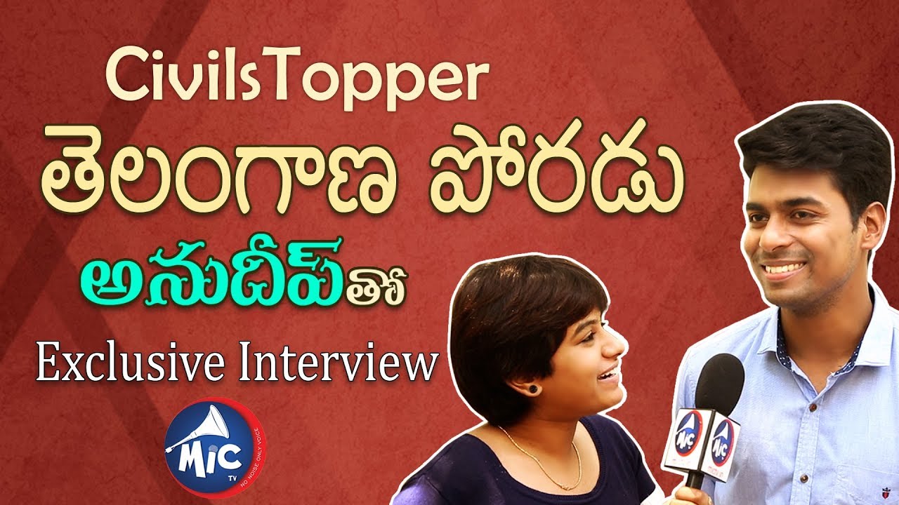 UPSC Civil Services Topper Durishetty Anudeep Face to Face | MicTv.in