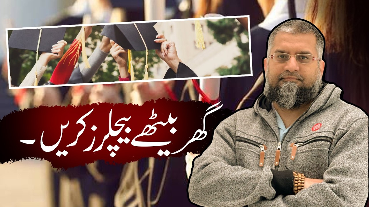 Bachelors from Home | گھر بیٹھے بیچلرز کریں | Zeeshan Usmani