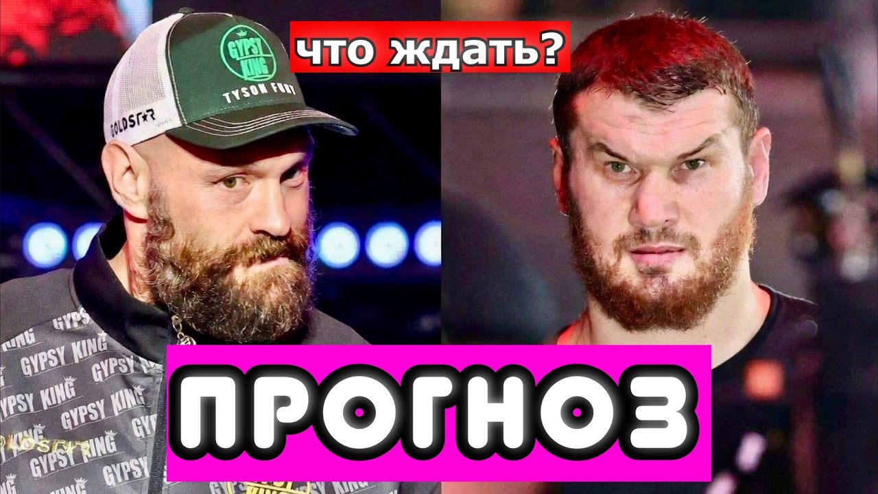 Тайсон Фьюри - Арсланбек Махмудов КАК ПОБЕДИТЬ ЦЫГАНСКОГО КОРОЛЯ?