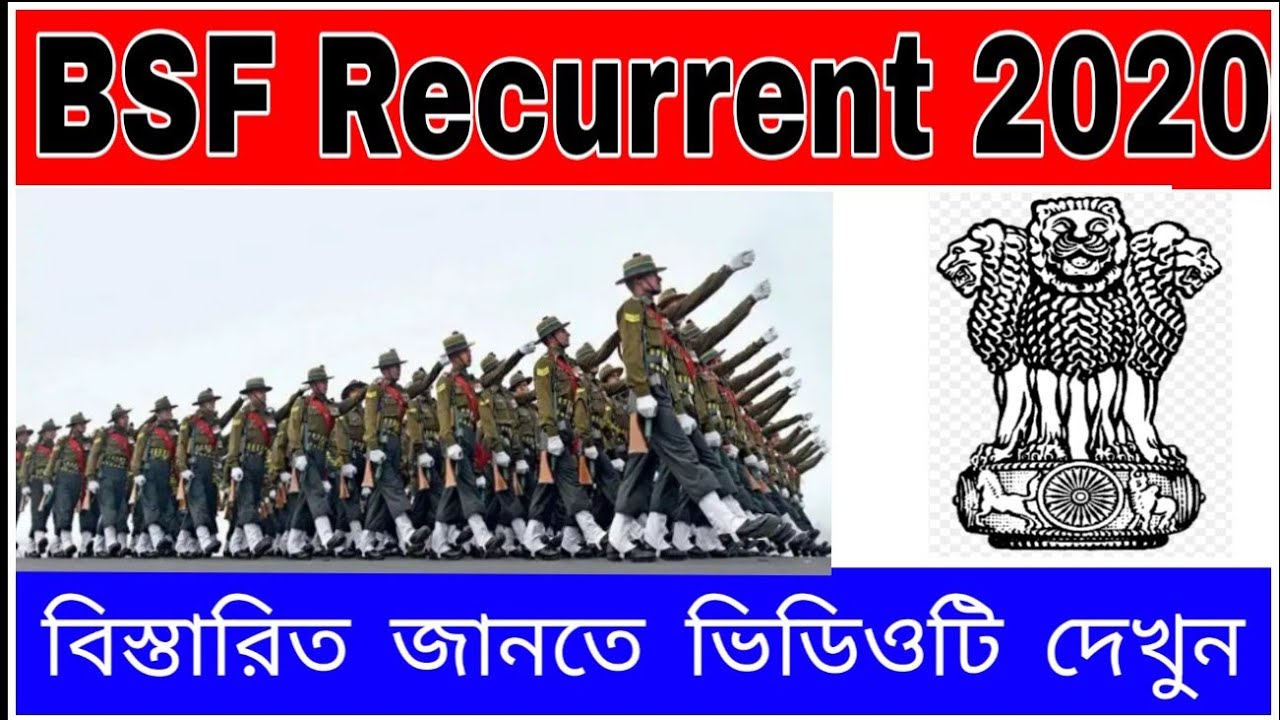 BSF Recruitment 2020