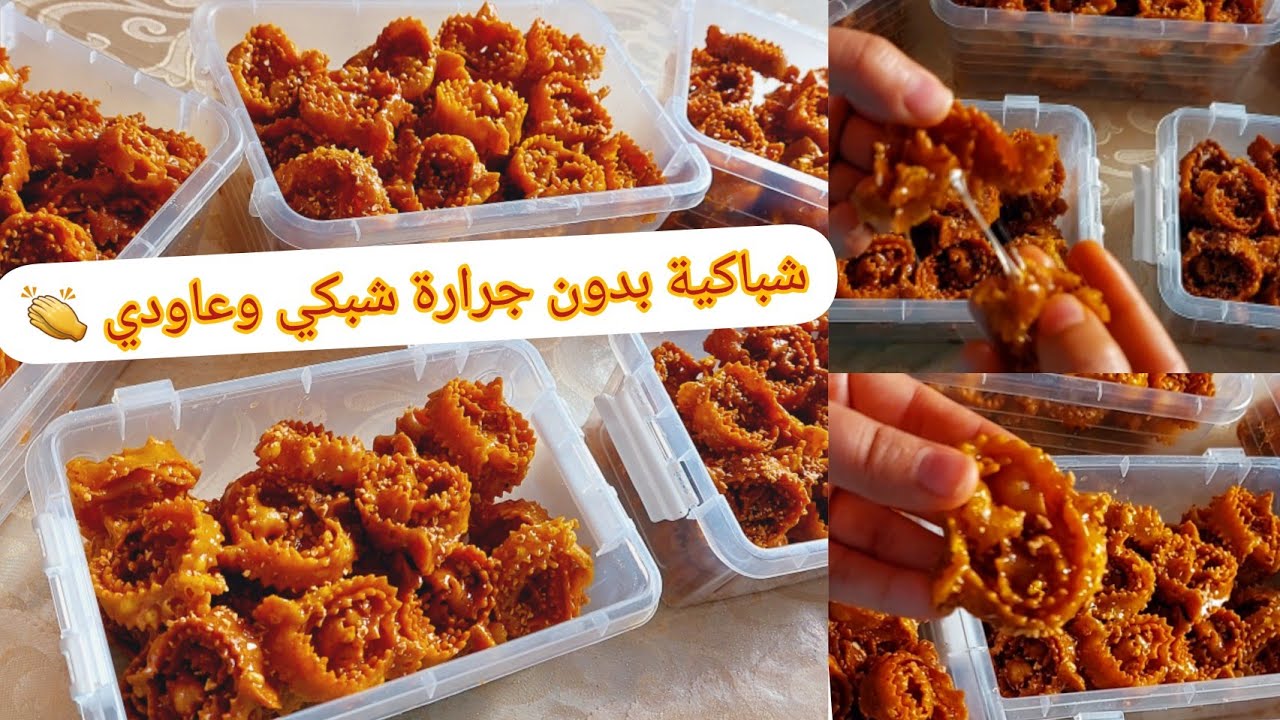 كوموند 10 كيلو شباكية لي حمقات كلياني بهداك العسل وتعليكة لي فيها.بدون جرارة وبلا عوين خدميها مرتاحة