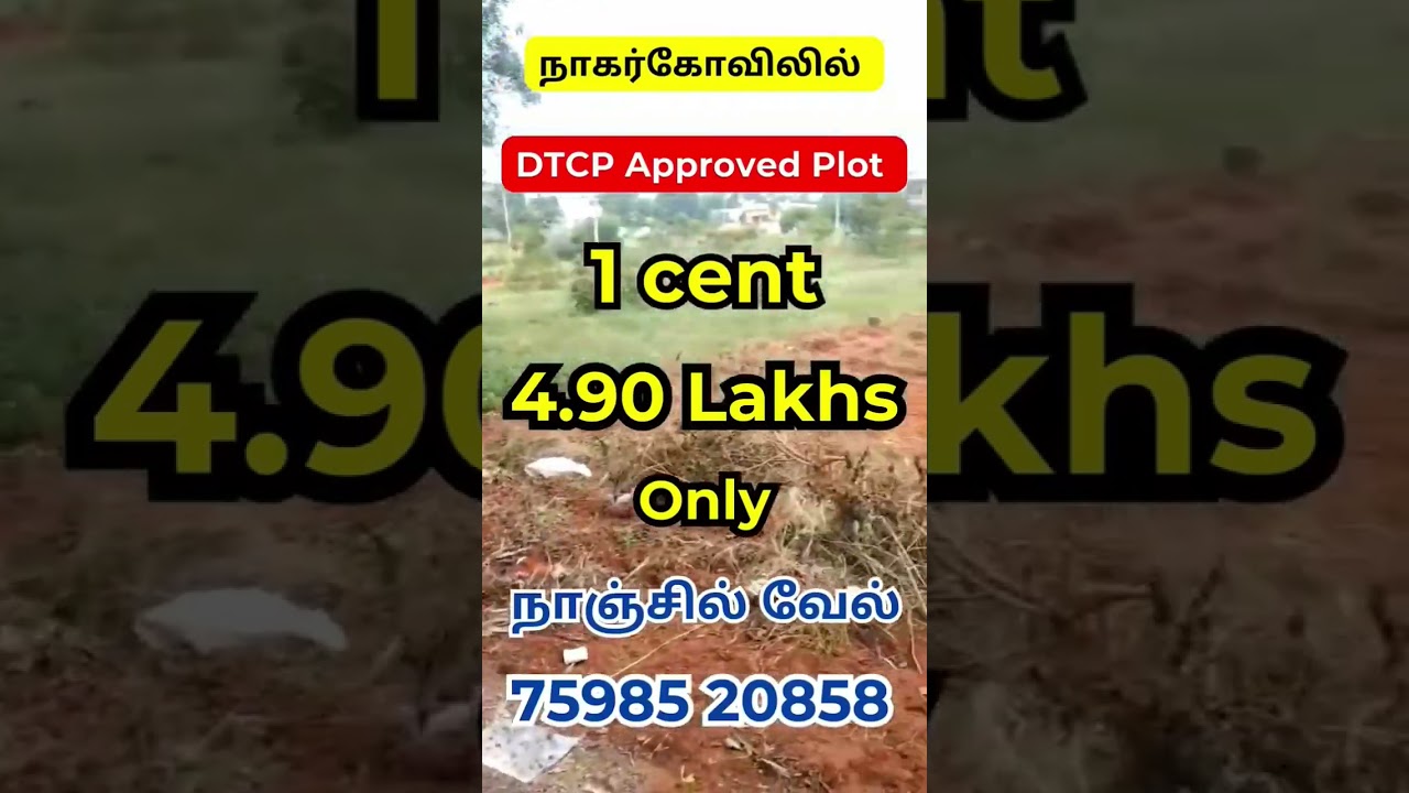 DTCP Approved Plot Low budget Land for Sale in Nagercoil #landSale #nagercoilrealestate #viralvideo
