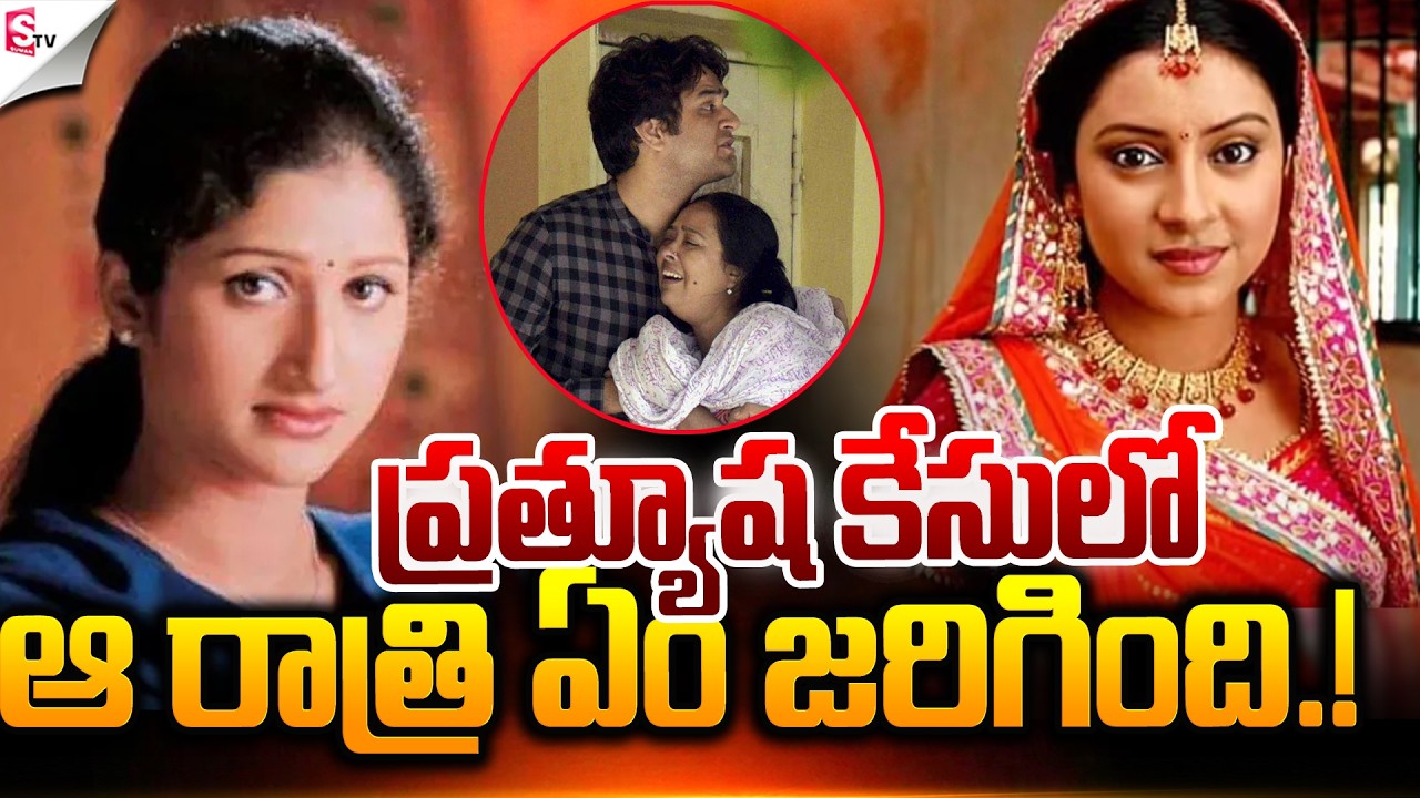 ఆ రాత్రి ఏం జరిగింది  .! | “The Unsolved Myste_ry of Pratyusha’s De_ath” | Suman TV JANAKI