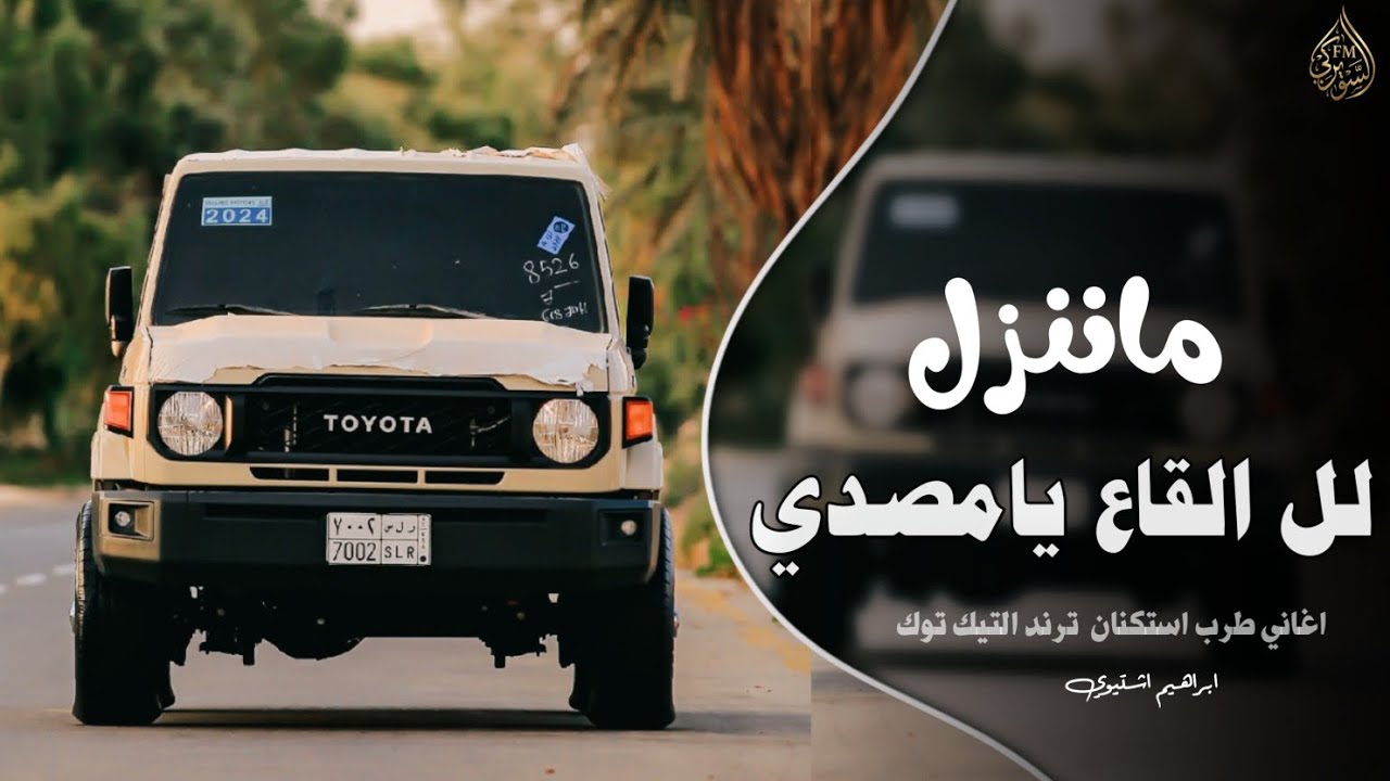 ماننزل لل القاع يامصدي || اغاني تيك توك 2206 (مطلوبه اكثر شئ )