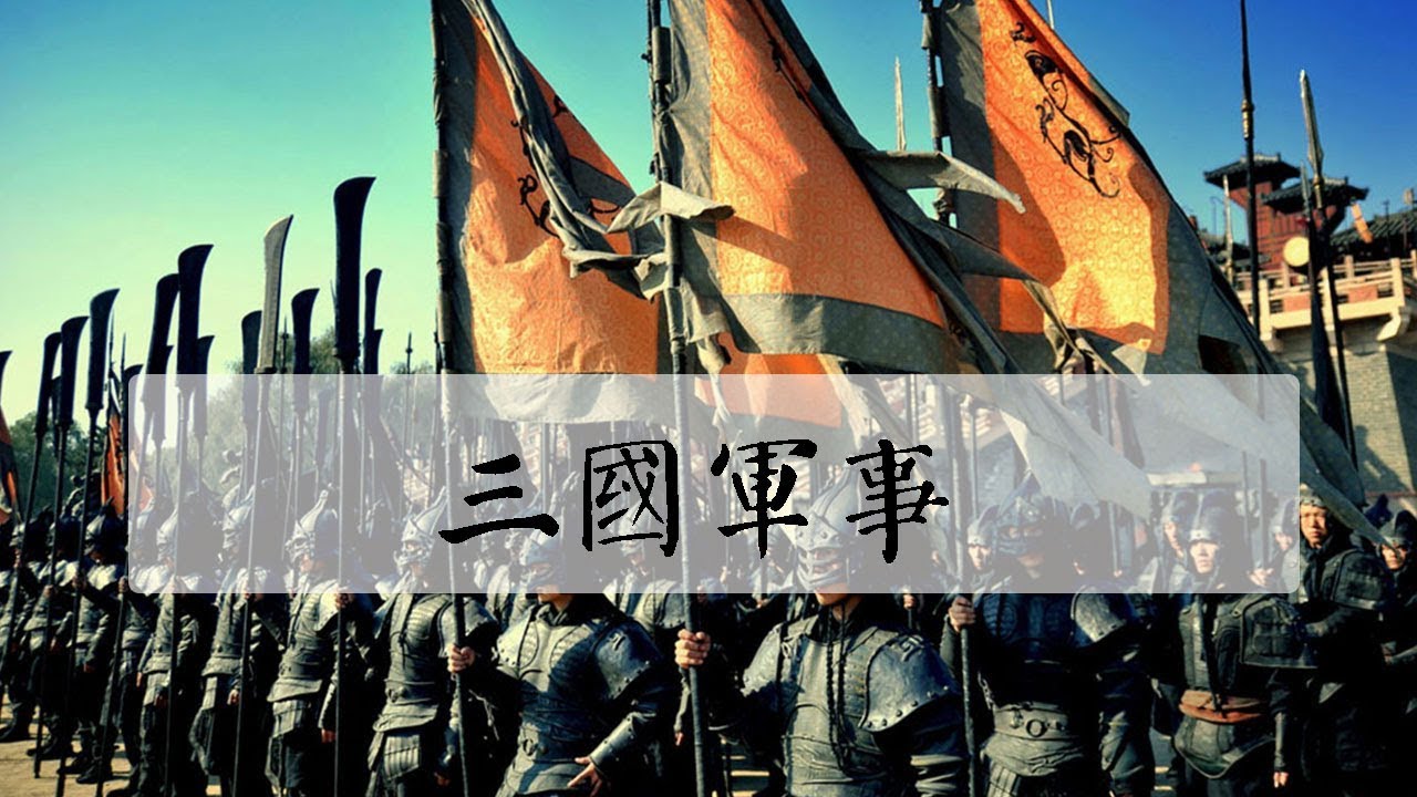 曹操征烏桓，諸葛亮打南蠻，孫權攻百越！三國爲何那麽強？
