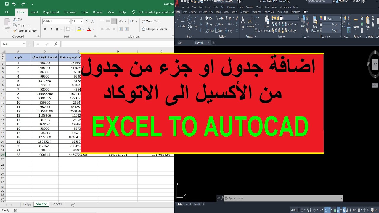 إضافة جدول او جزء من جدول من الاكسيل الى الاتوكاد EXCEL TO AUTOCAD