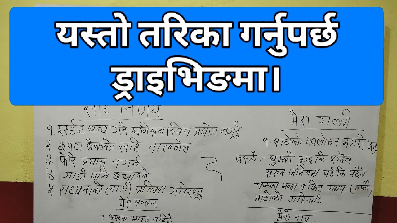#सुरक्षित सवारी चालक#शिक्षा अध्याय: १४ Driving tips