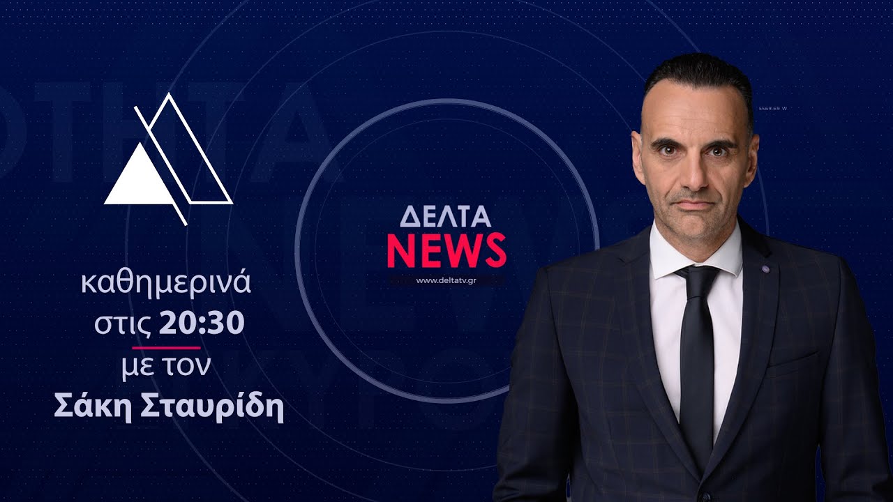 Κεντρικό Δελτίο Ειδήσεων | 06.03.2026